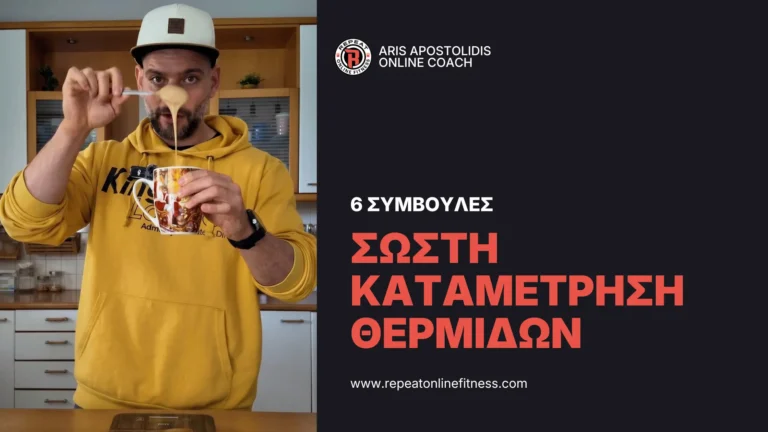 Καταμέτρηση θερμίδων με εφαρμογές. Ο Άρης Αποστολίδης εξηγεί στην πράξη