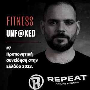 fitness podcast επισοδειο 7, προπονητικη συνειδηση στην ελλαδα του 2023. ποσο φιτ ειμαστε σαν λαος