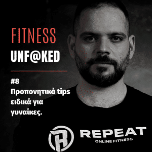 fitness podcast επισοδειο 8, προπονητικα tips ειδικα για γυναικες