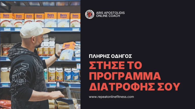 O Άρης Αποστολίδης ψωνίζει για να φτιάξει ένα ισορροπημένο πιάτο με πρωτεΐνη, λαχανικά λιπαρά και υδατάνθρακες. Δεξιά είναι ο τίτλος οδηγού για πρόγραμμα διατροφής για καλύτερη σωματική σύσταση.